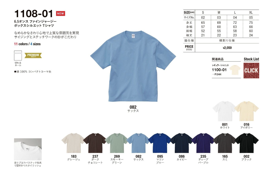 1108-01 6.5oz ファインジャージー ボックスT - オリジナルTシャツ・ウェア作成 preTTy